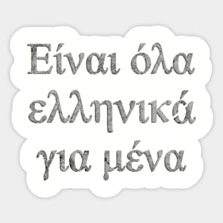 It's all Greek to me Sticker